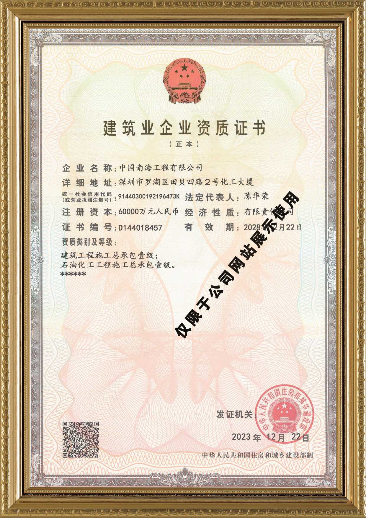 建筑業(yè)企業(yè)資質(zhì)證書1